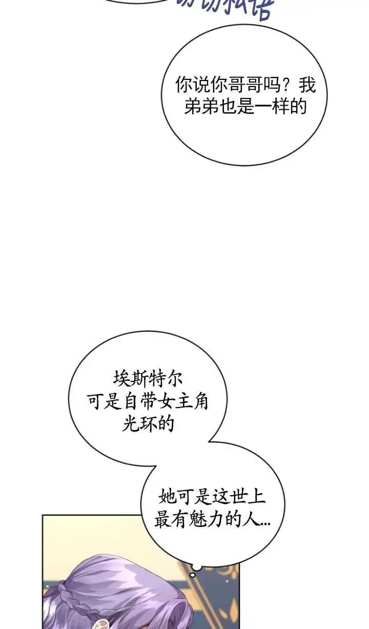 漫画《黑化男二的妻子》第11话第38张图