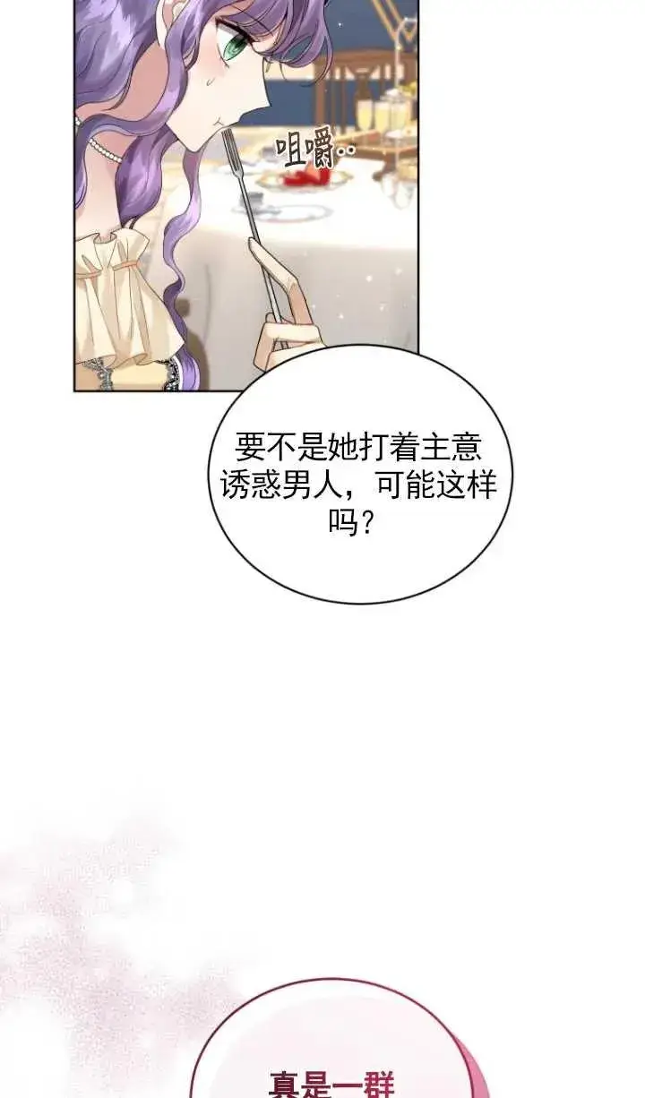 漫画《黑化男二的妻子》第11话第39张图