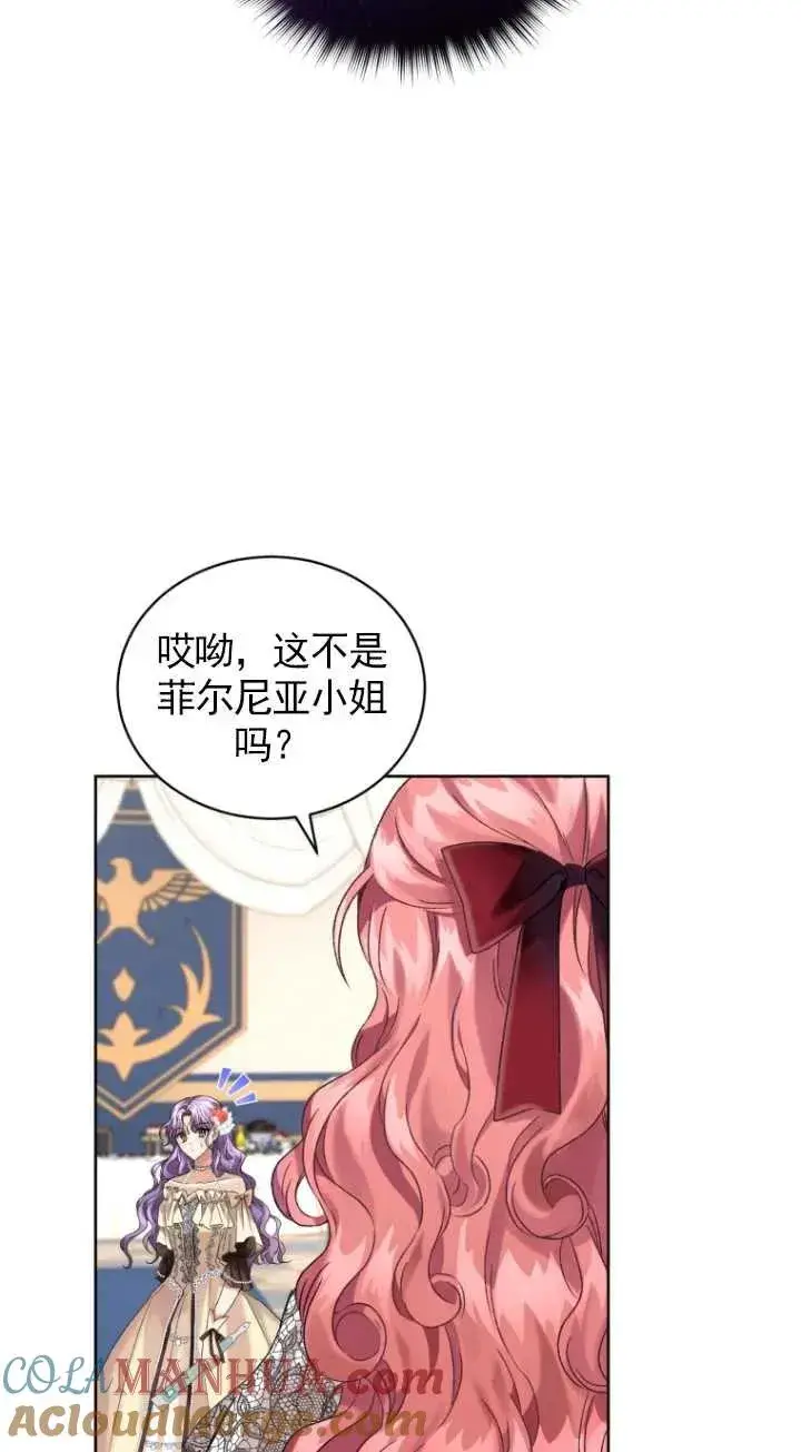 漫画《黑化男二的妻子》第11话第4张图