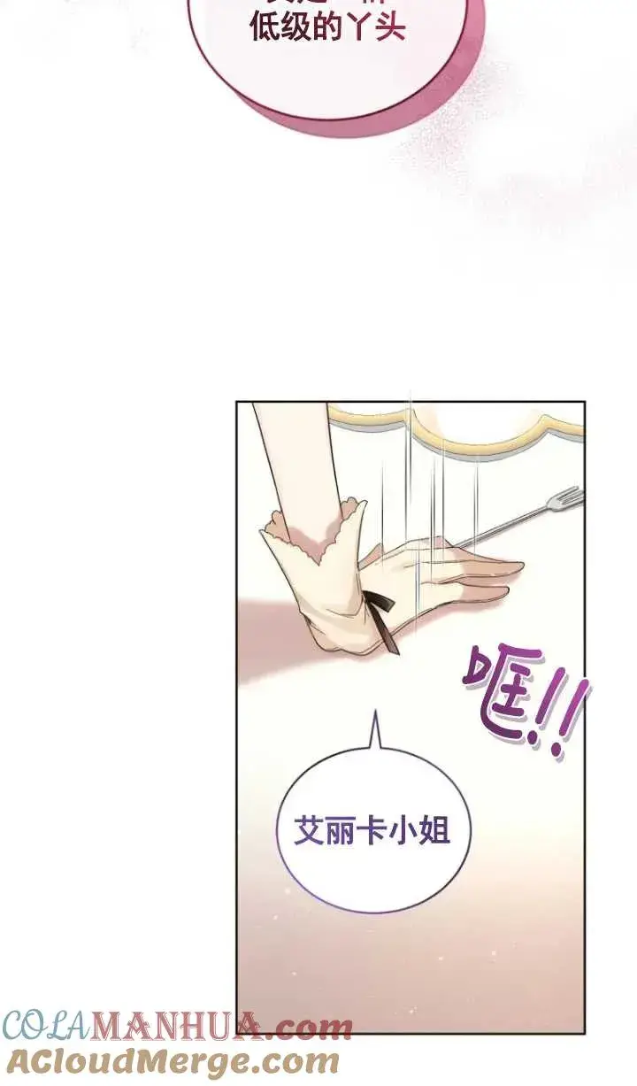 漫画《黑化男二的妻子》第11话第40张图
