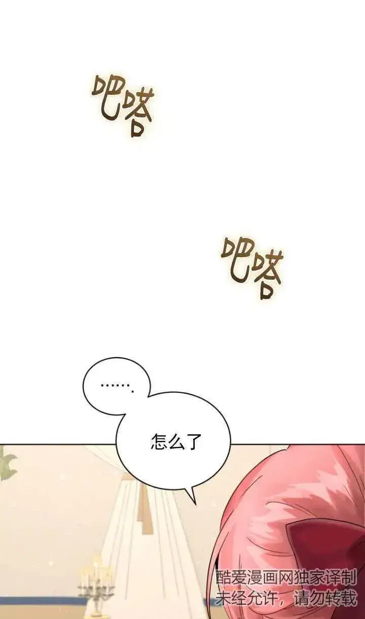 漫画《黑化男二的妻子》第11话第41张图