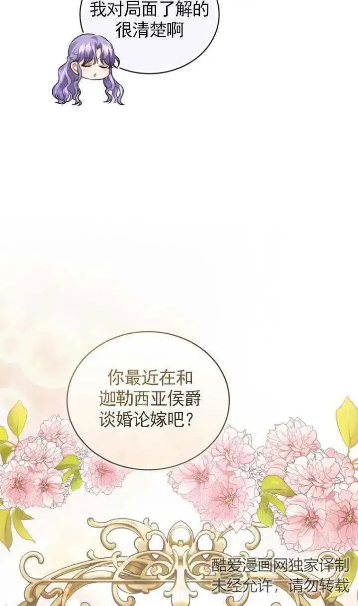 漫画《黑化男二的妻子》第11话第45张图