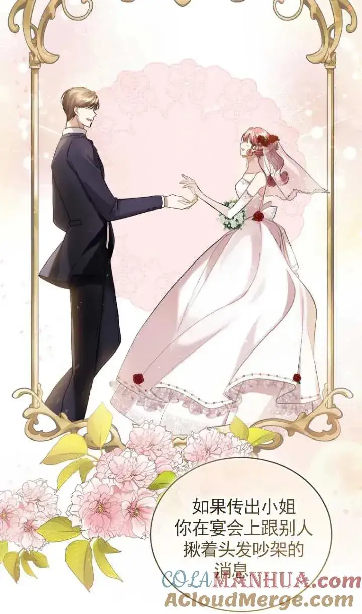 漫画《黑化男二的妻子》第11话第46张图