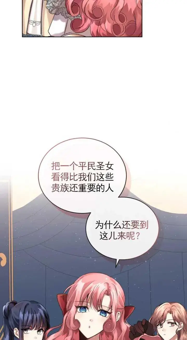 漫画《黑化男二的妻子》第11话第5张图