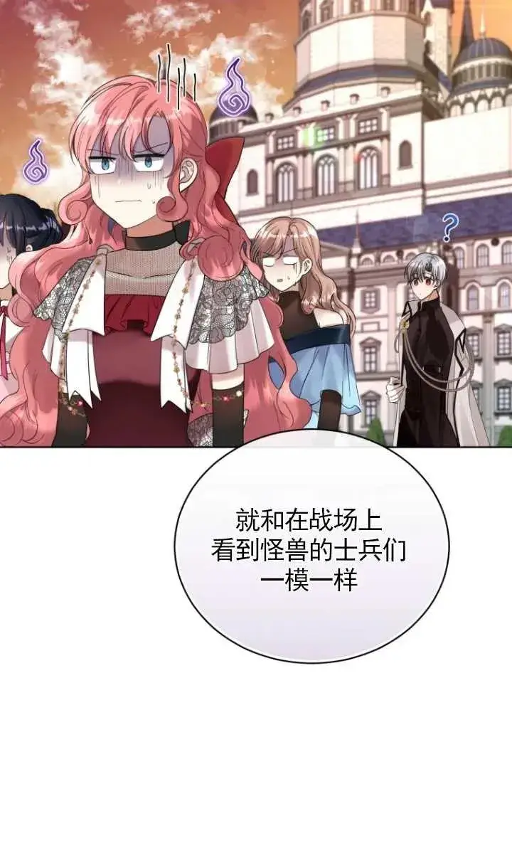 漫画《黑化男二的妻子》第11话第57张图