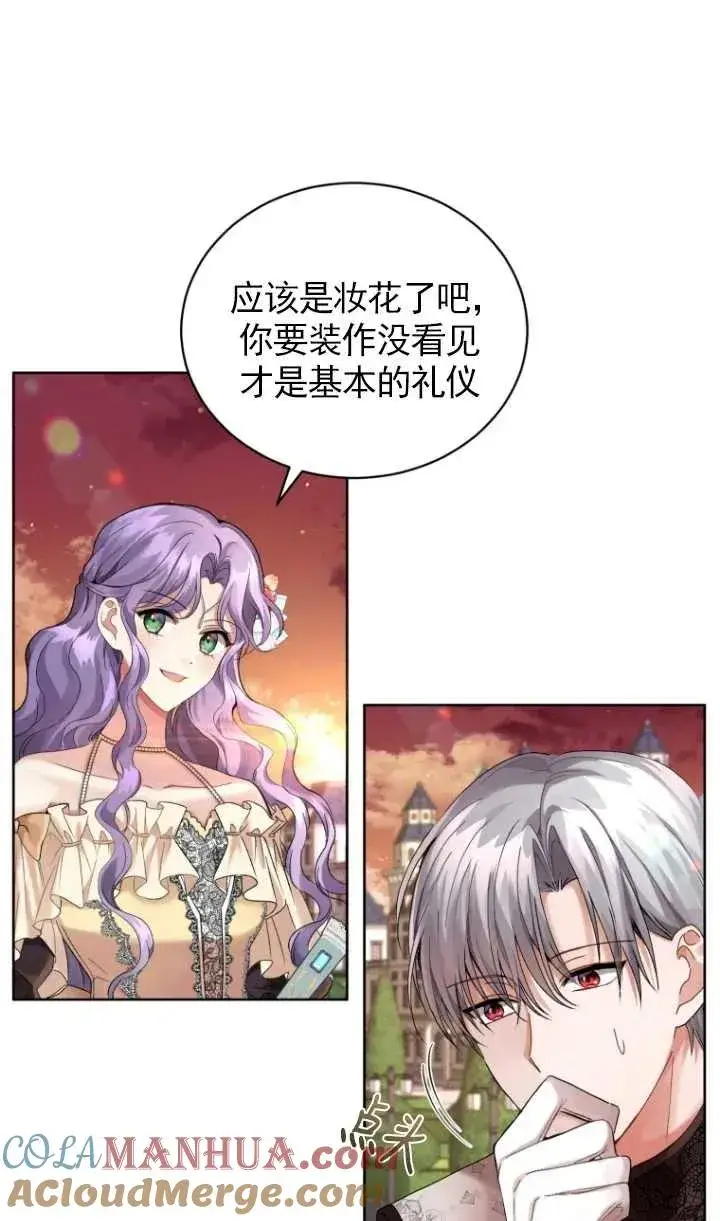 漫画《黑化男二的妻子》第11话第58张图