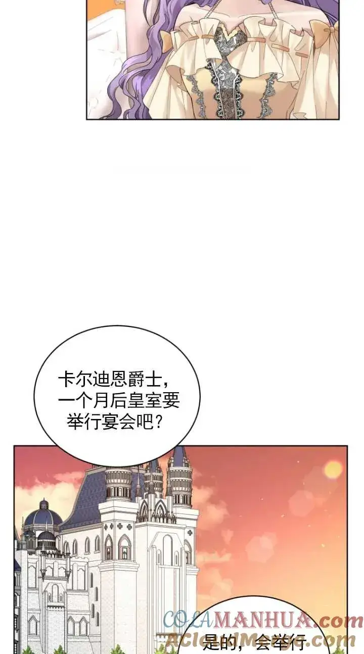 漫画《黑化男二的妻子》第11话第64张图