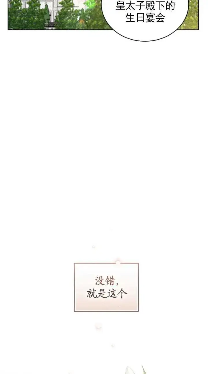 漫画《黑化男二的妻子》第11话第65张图