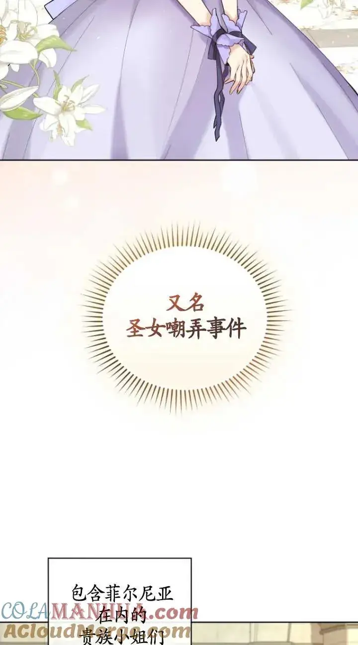 漫画《黑化男二的妻子》第11话第67张图