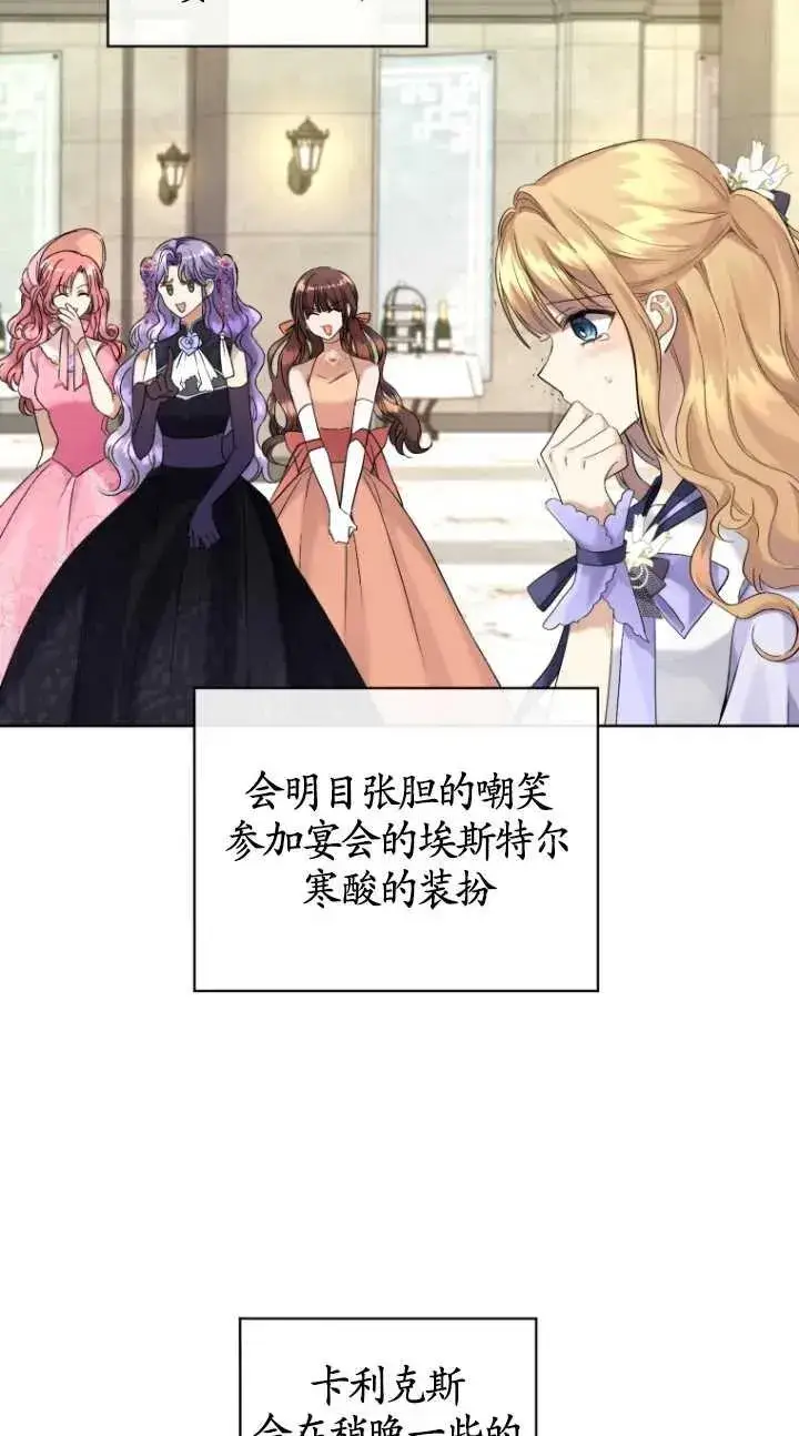 漫画《黑化男二的妻子》第11话第68张图