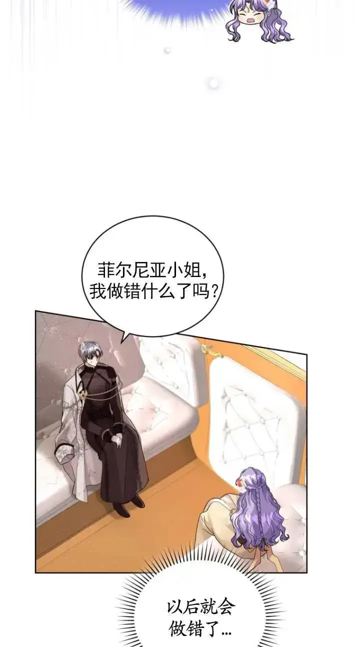 漫画《黑化男二的妻子》第11话第71张图