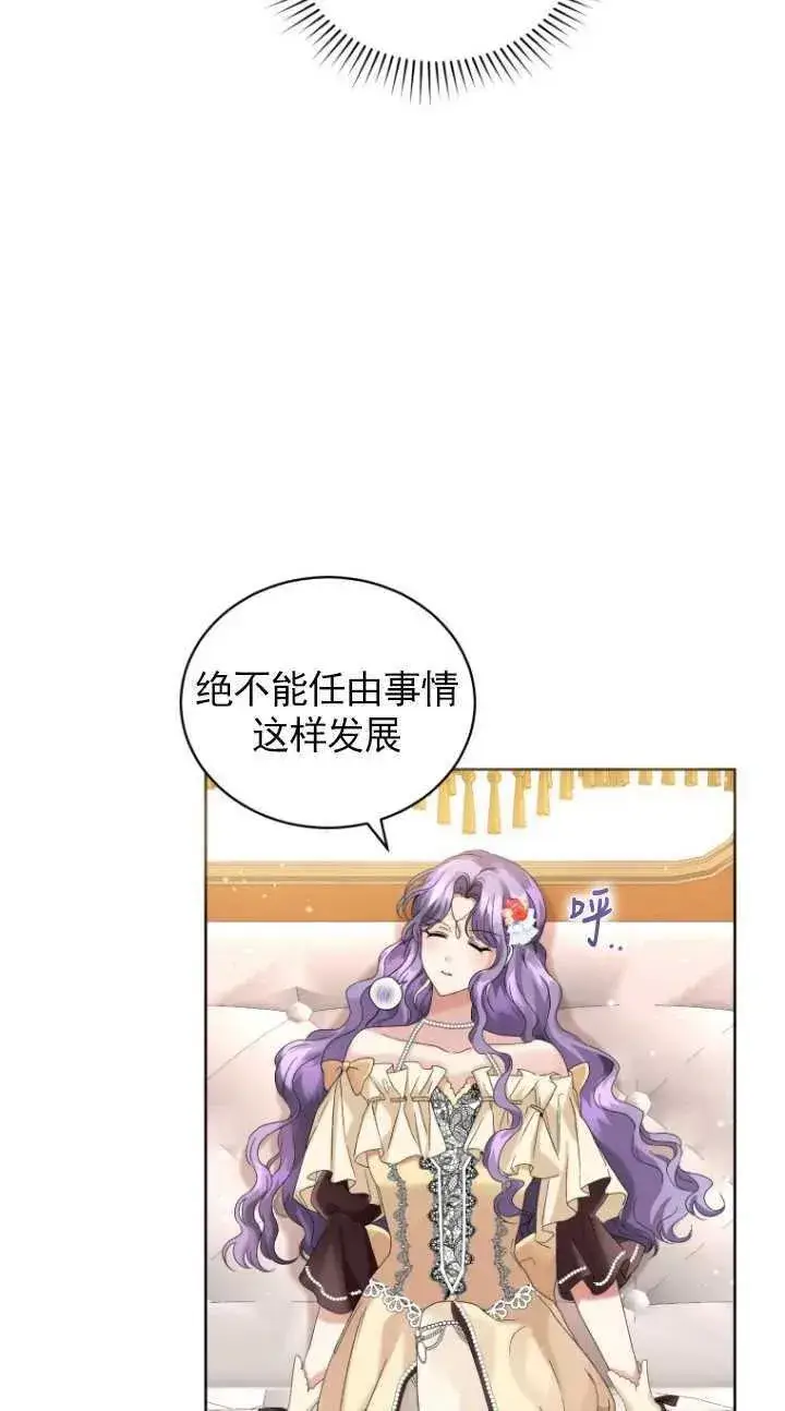 漫画《黑化男二的妻子》第11话第72张图