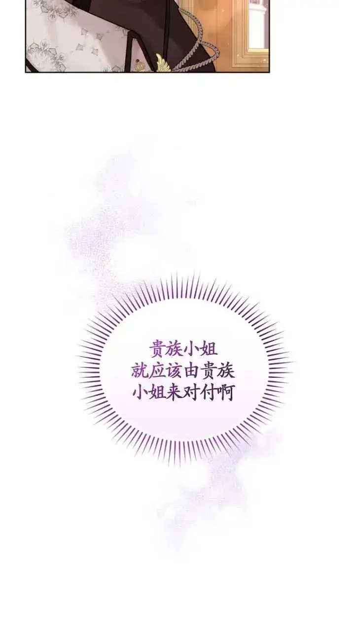 漫画《黑化男二的妻子》第11话第74张图
