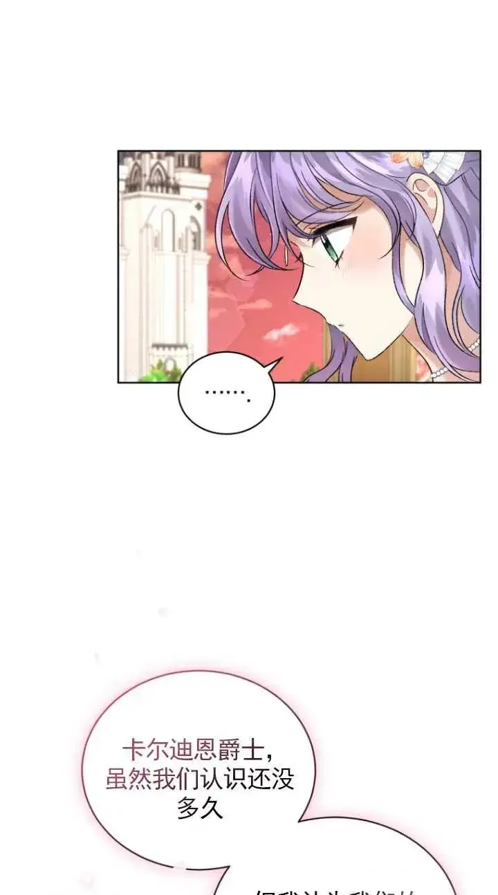 漫画《黑化男二的妻子》第11话第75张图