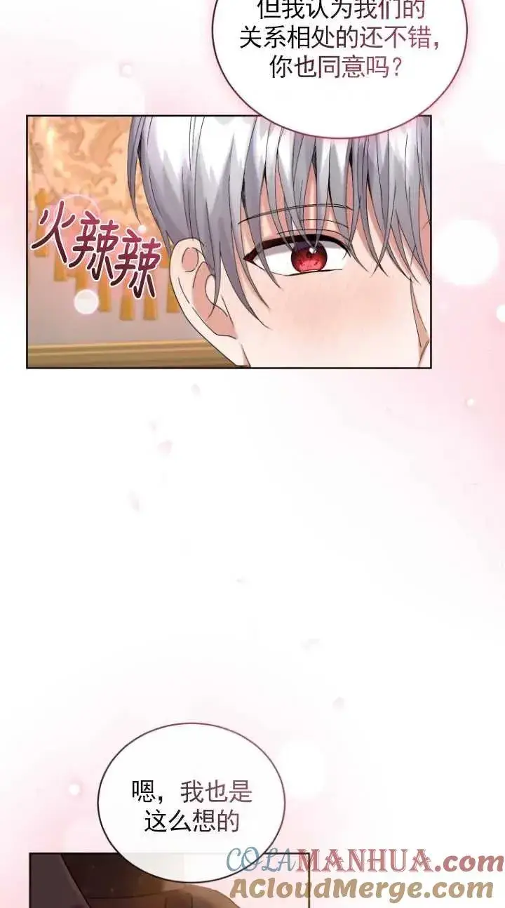 漫画《黑化男二的妻子》第11话第76张图