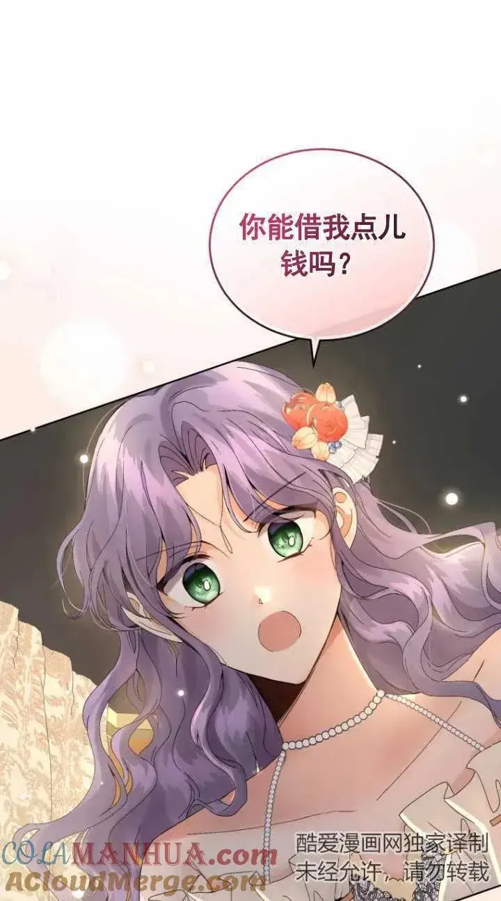 漫画《黑化男二的妻子》第11话第79张图