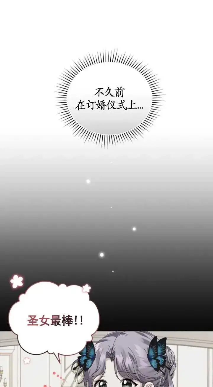 漫画《黑化男二的妻子》第11话第9张图