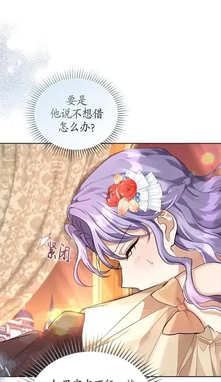漫画《黑化男二的妻子》第12话第11张图