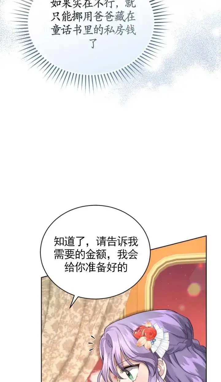 漫画《黑化男二的妻子》第12话第12张图