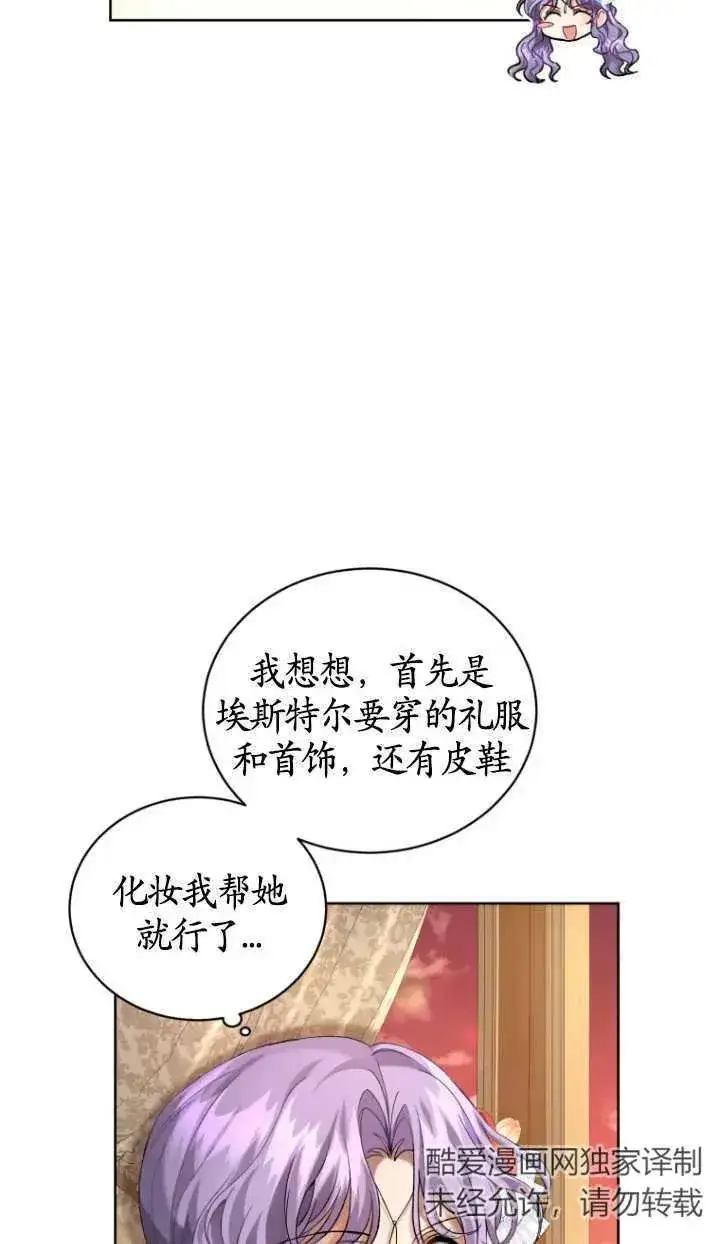 漫画《黑化男二的妻子》第12话第14张图