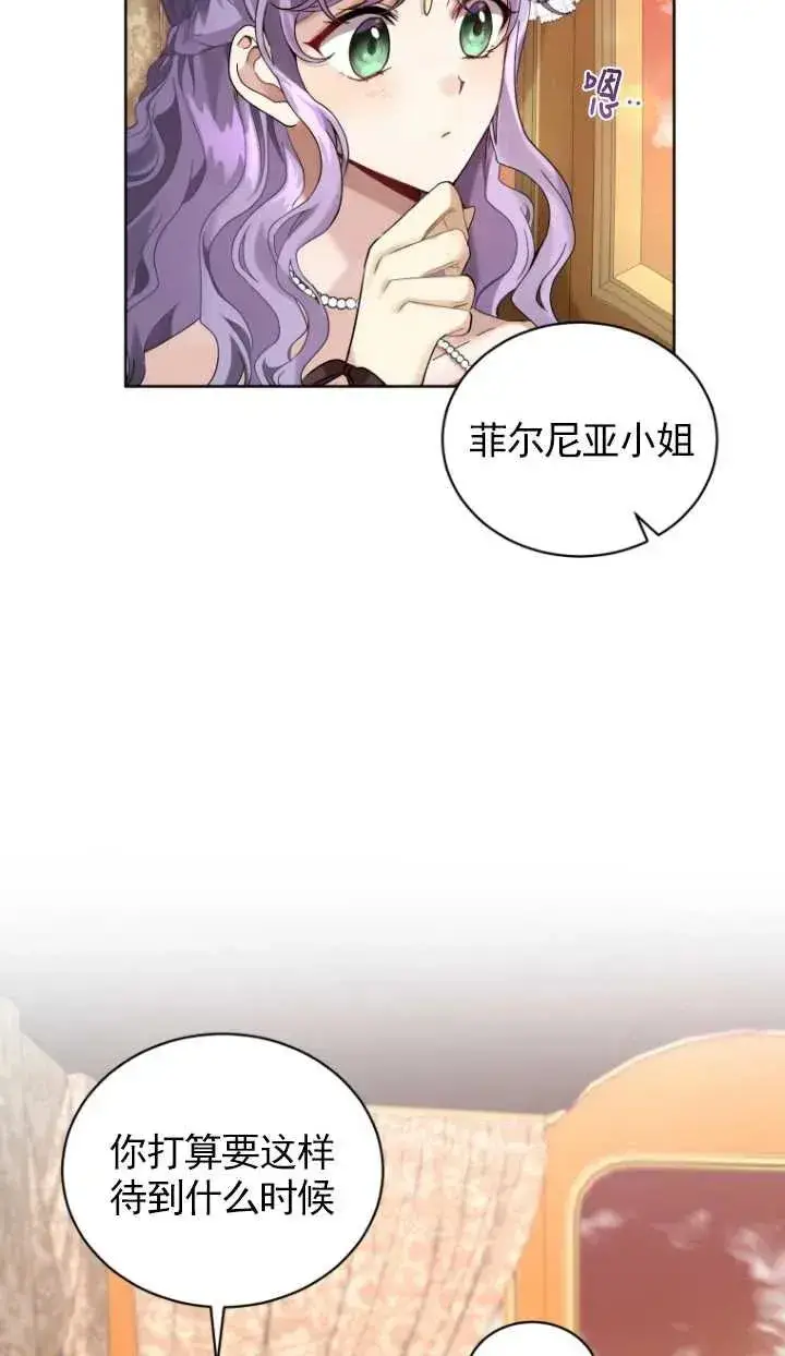 漫画《黑化男二的妻子》第12话第15张图