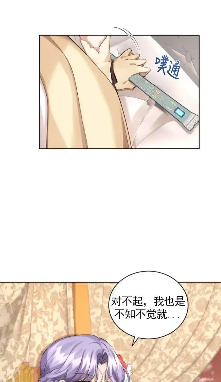 漫画《黑化男二的妻子》第12话第17张图