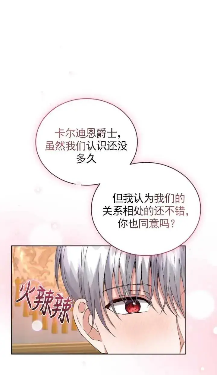 漫画《黑化男二的妻子》第12话第2张图