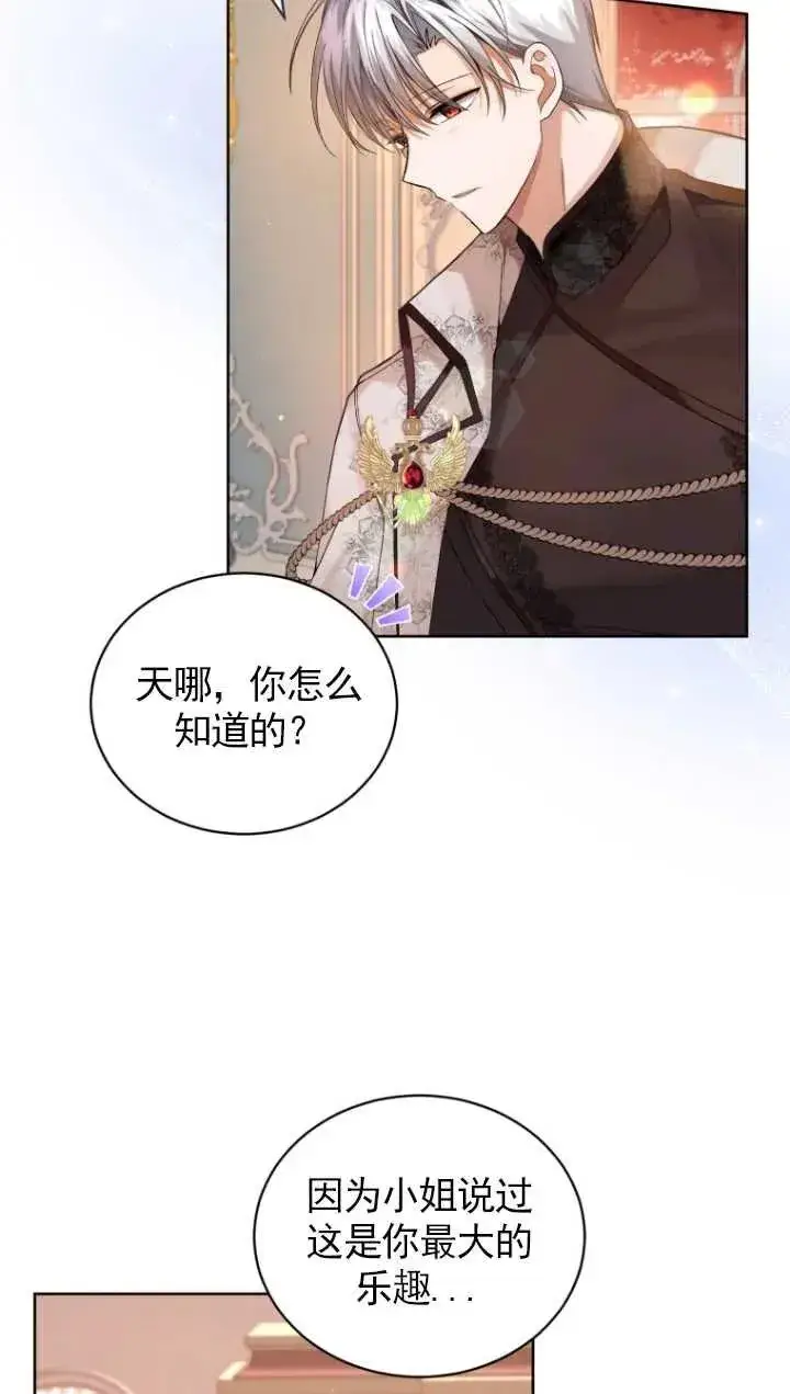 漫画《黑化男二的妻子》第12话第26张图