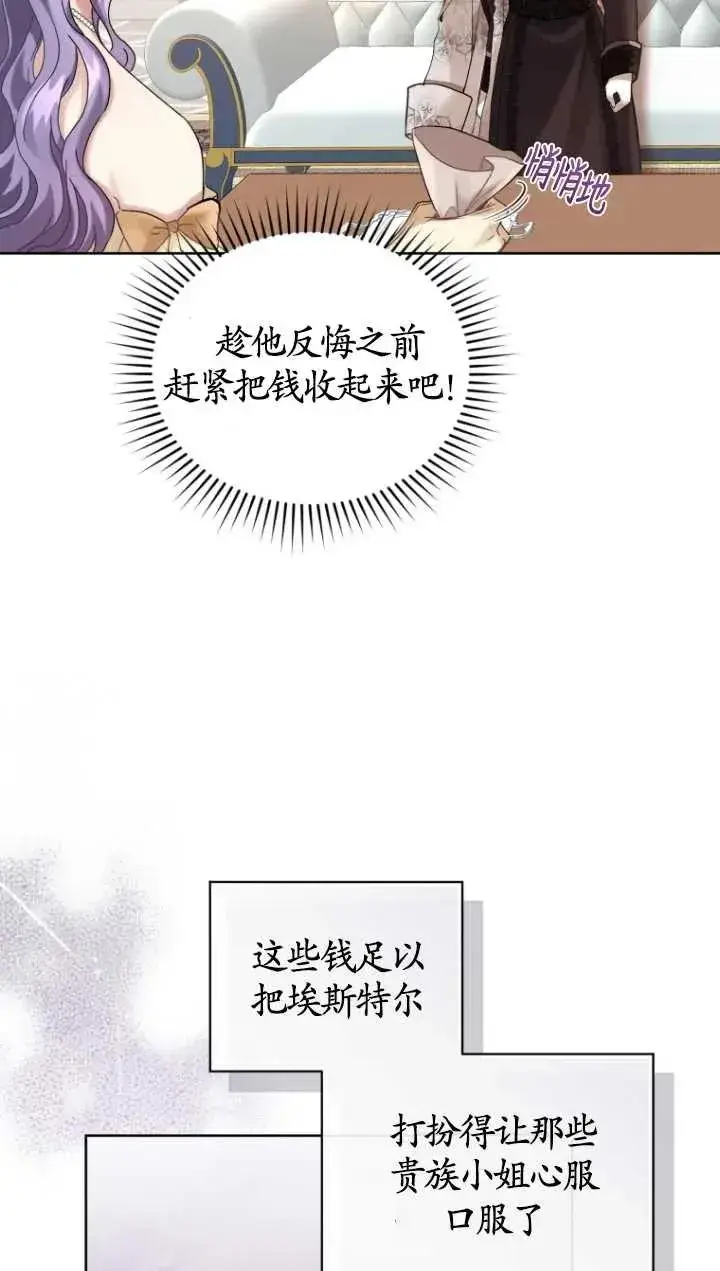 漫画《黑化男二的妻子》第12话第29张图