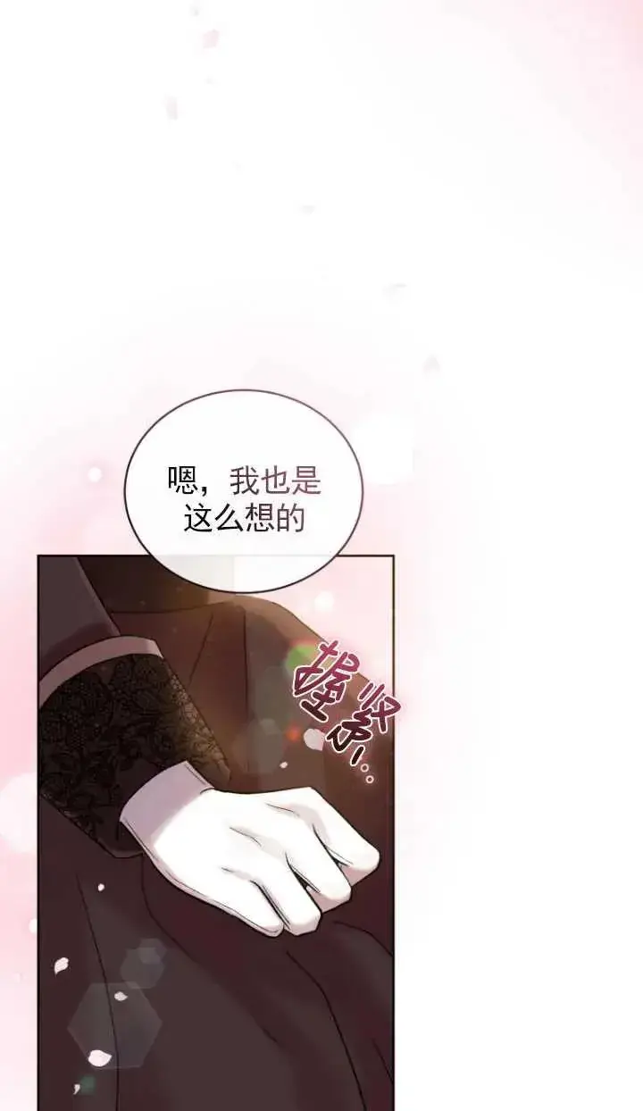 漫画《黑化男二的妻子》第12话第3张图