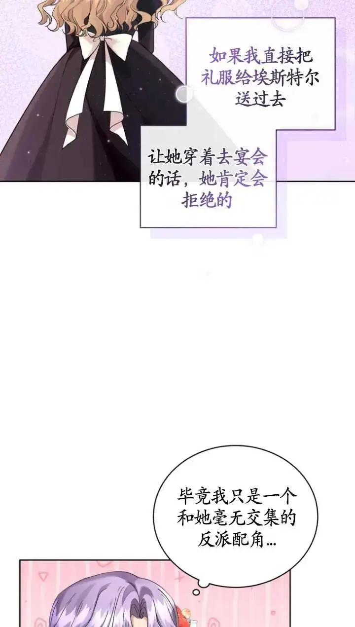 漫画《黑化男二的妻子》第12话第32张图