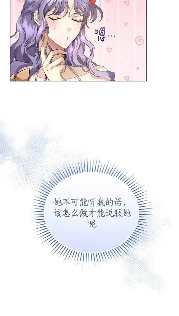 漫画《黑化男二的妻子》第12话第33张图