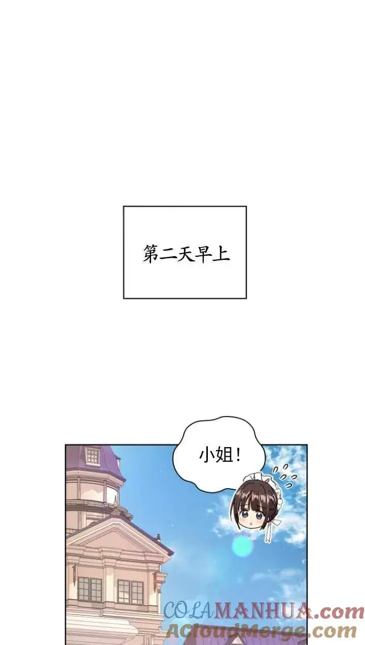 漫画《黑化男二的妻子》第12话第34张图