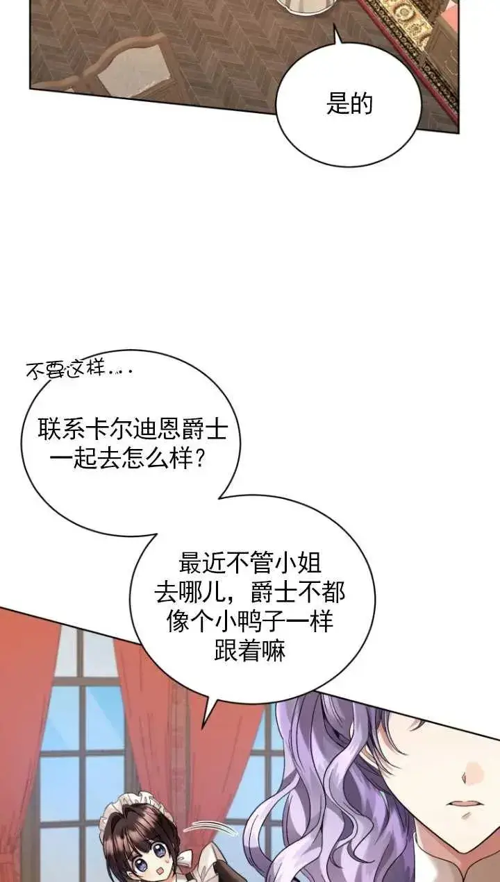 漫画《黑化男二的妻子》第12话第36张图