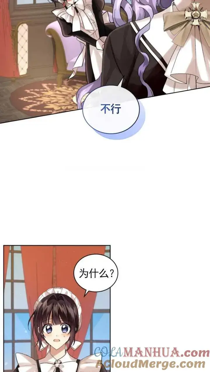 漫画《黑化男二的妻子》第12话第37张图