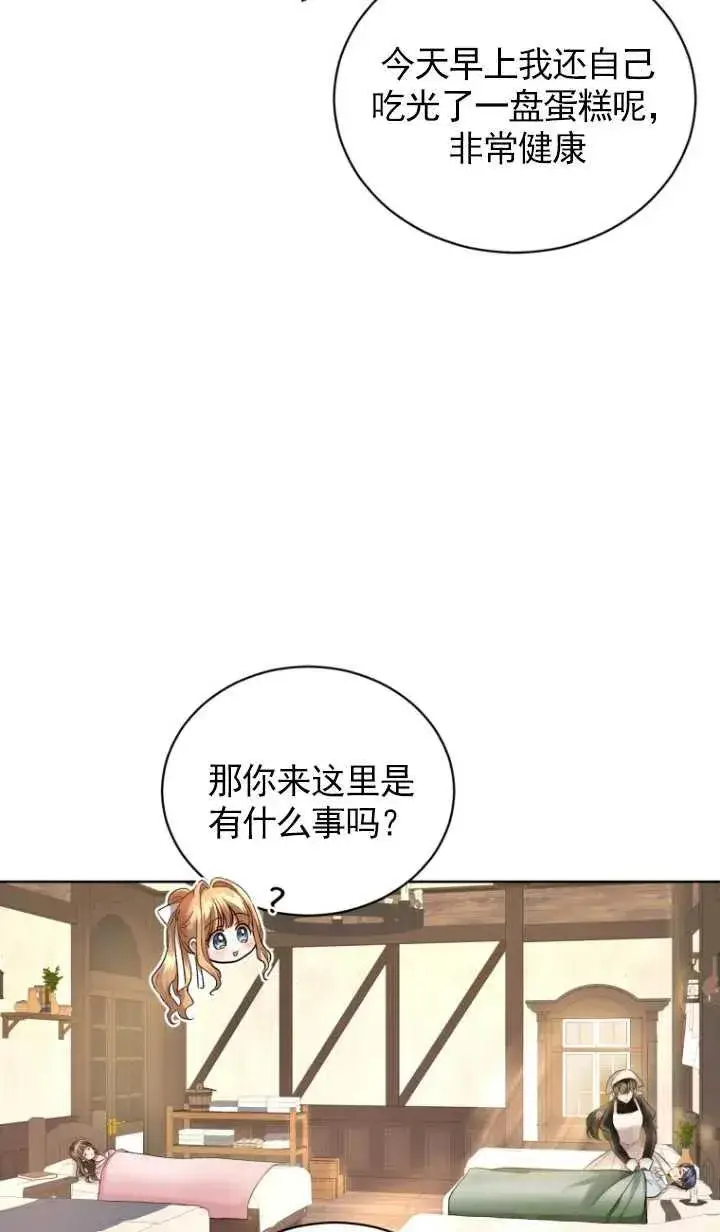 漫画《黑化男二的妻子》第12话第56张图