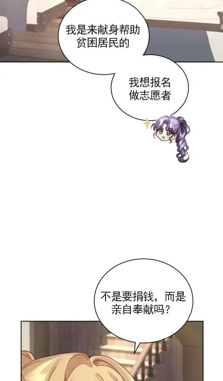 漫画《黑化男二的妻子》第12话第57张图