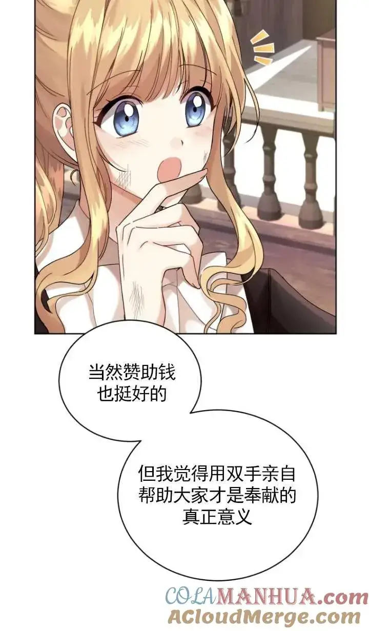 漫画《黑化男二的妻子》第12话第58张图