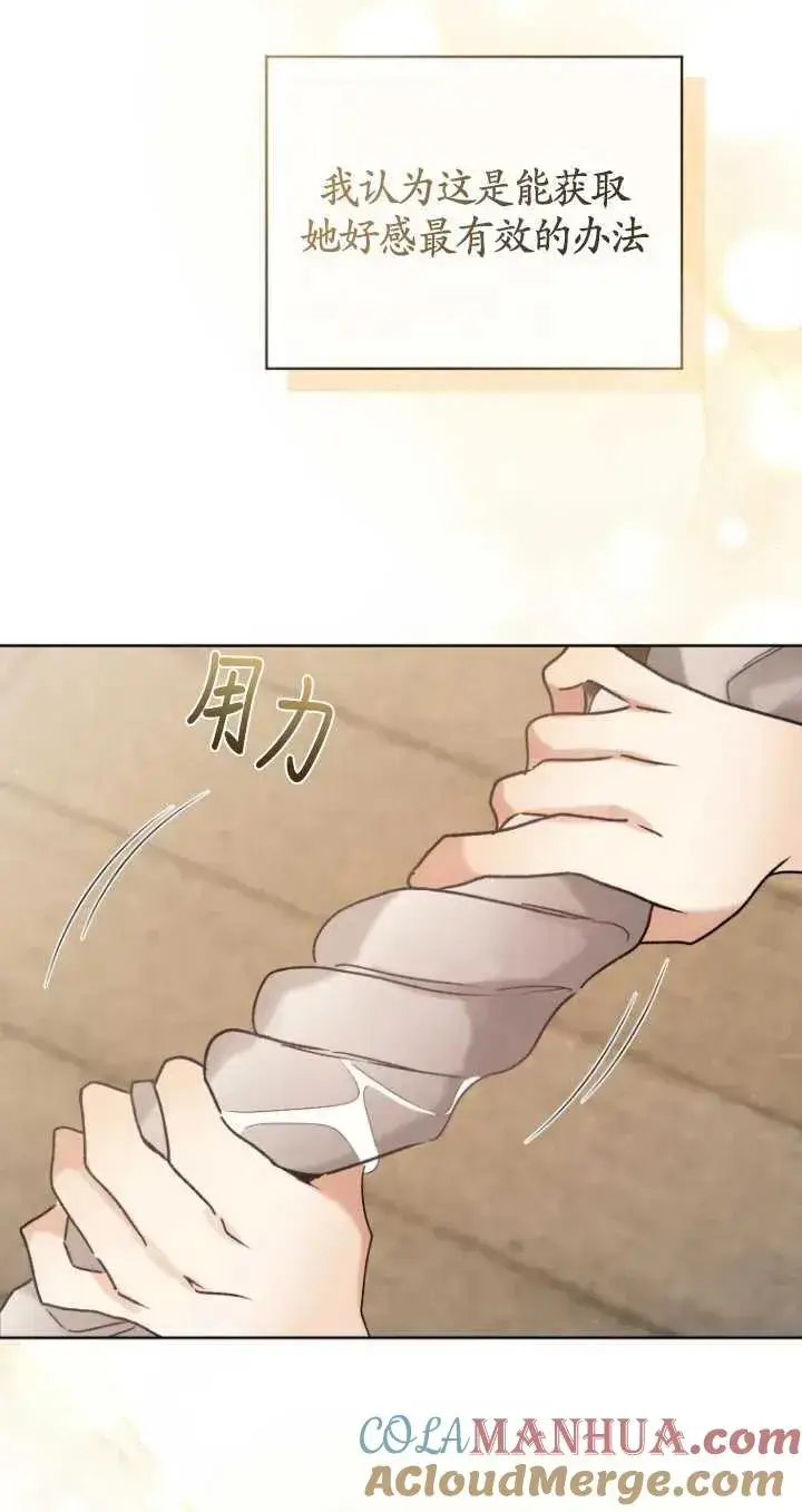 漫画《黑化男二的妻子》第12话第64张图