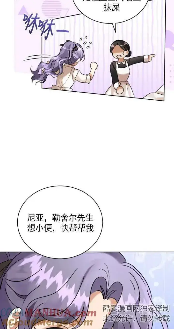 漫画《黑化男二的妻子》第12话第67张图