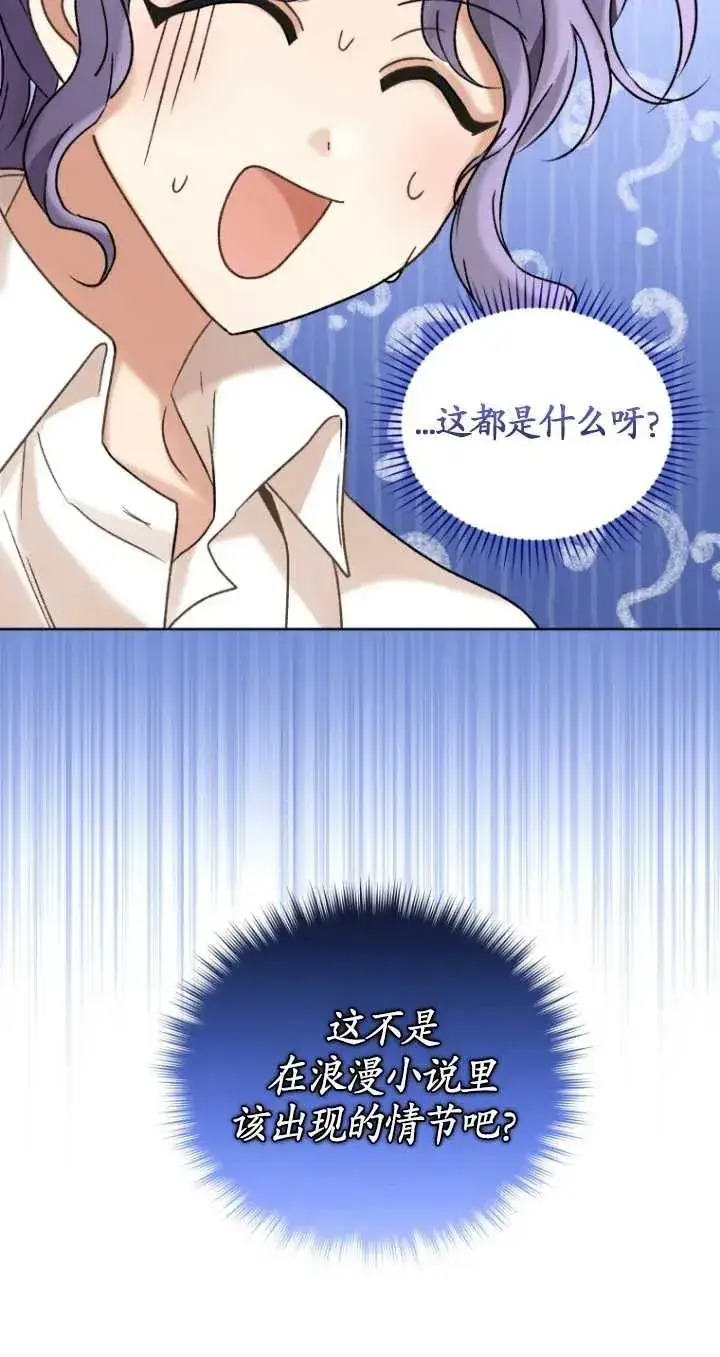 漫画《黑化男二的妻子》第12话第68张图