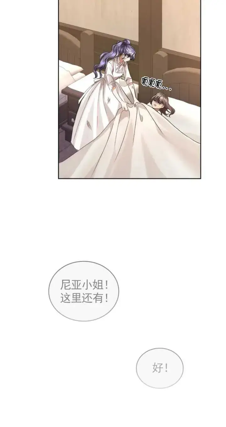 漫画《黑化男二的妻子》第12话第74张图
