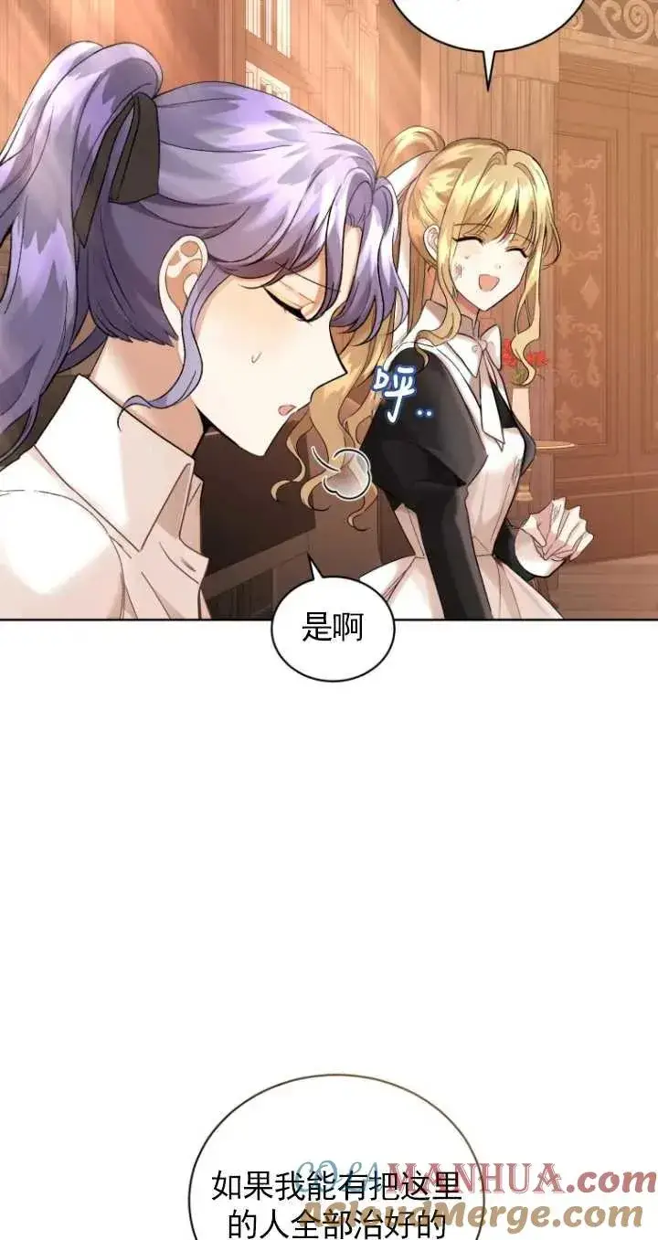 漫画《黑化男二的妻子》第12话第76张图