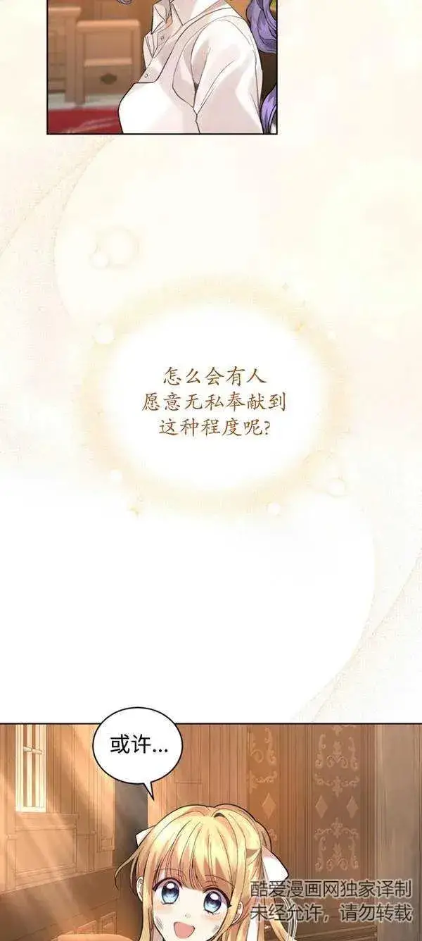 《黑化男二的妻子》第13话图5