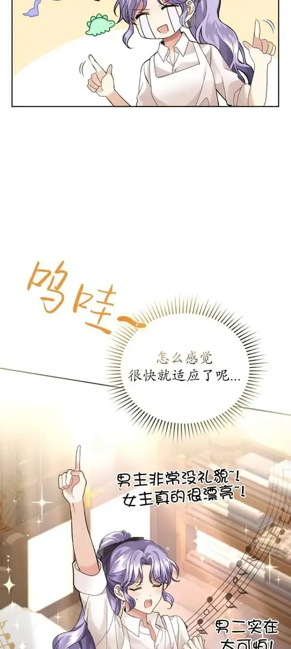 《黑化男二的妻子》第13话图50
