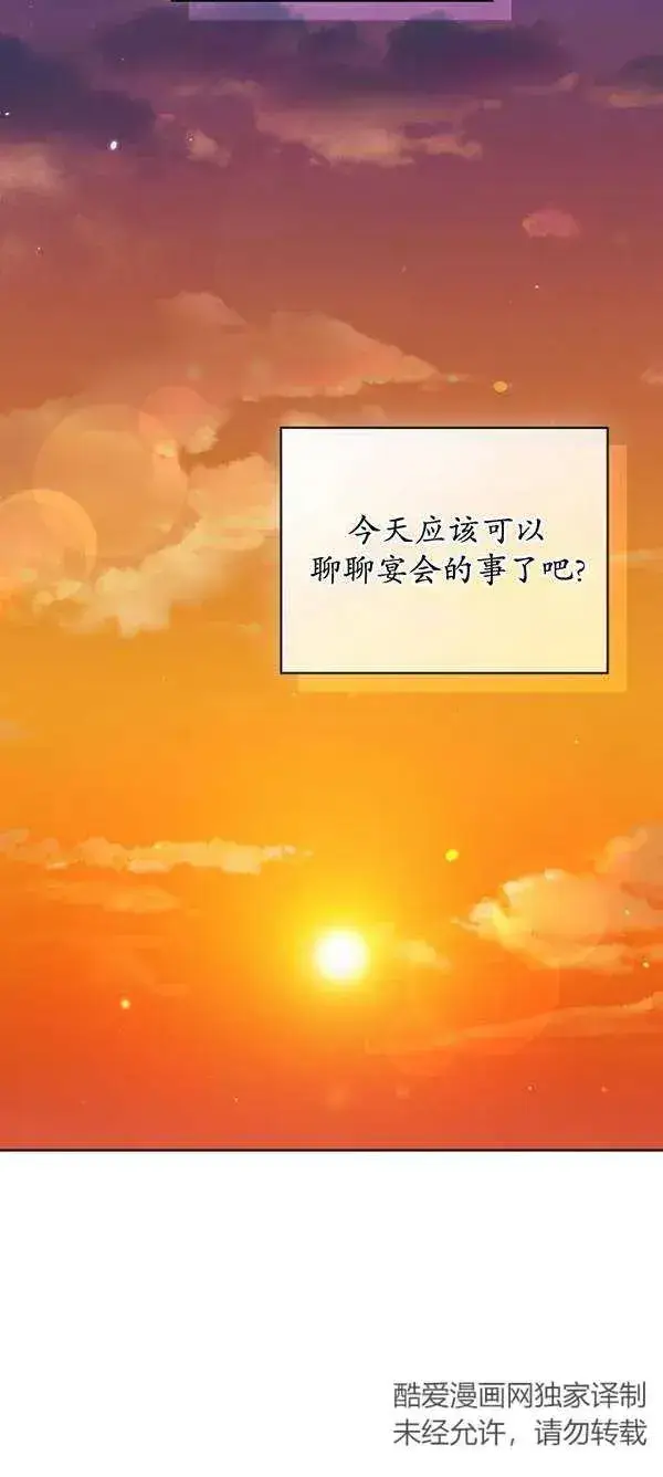 《黑化男二的妻子》第13话图53