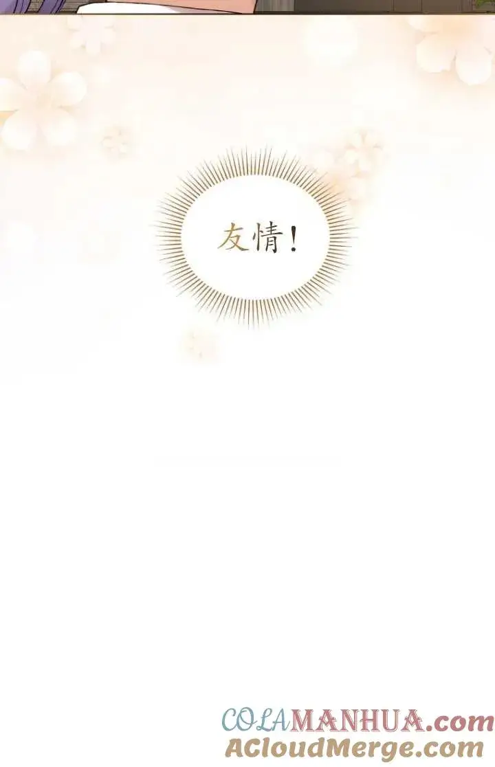 《黑化男二的妻子》第14话图19
