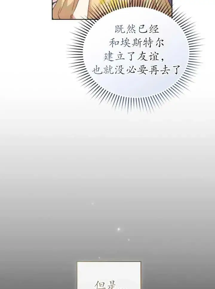 《黑化男二的妻子》第14话图27