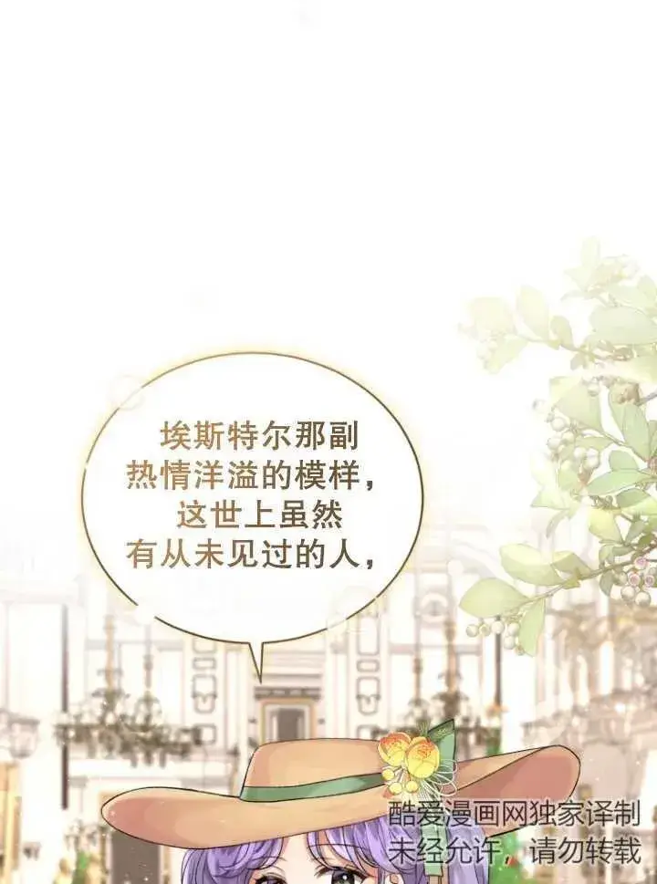 《黑化男二的妻子》第14话图36