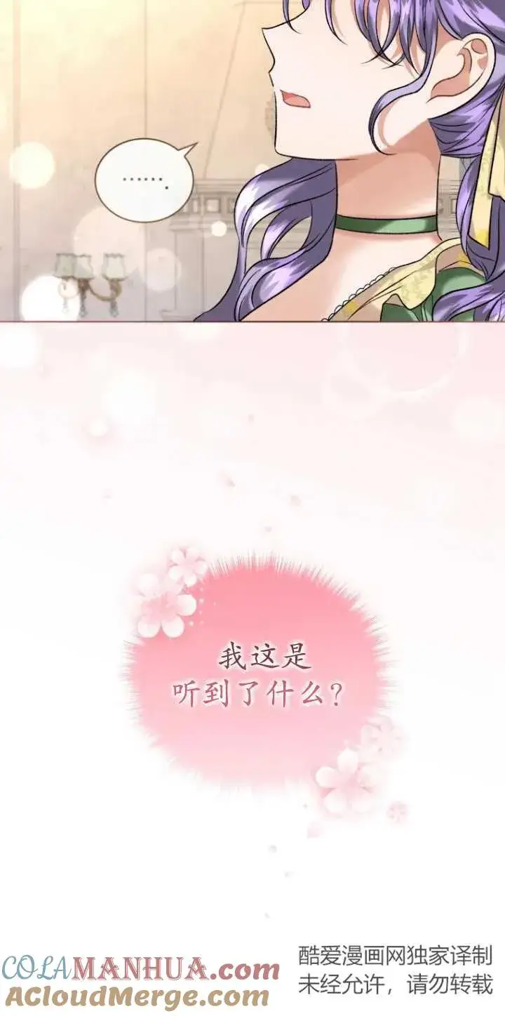 《黑化男二的妻子》第14话图70